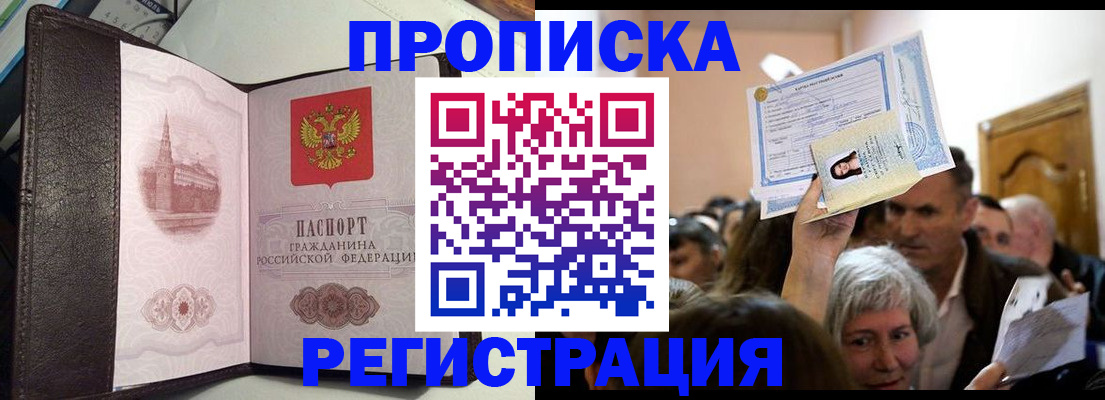прописка законно в Вуктыле