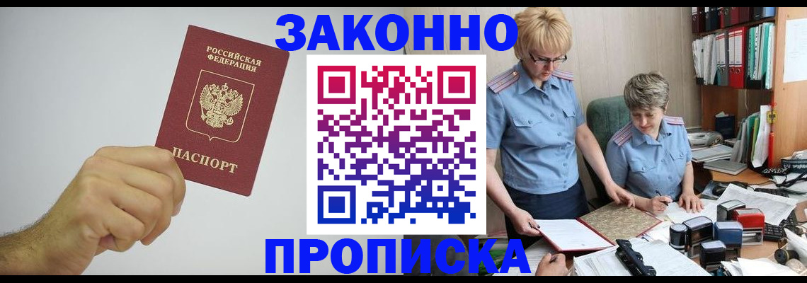 прописка в Вуктыле