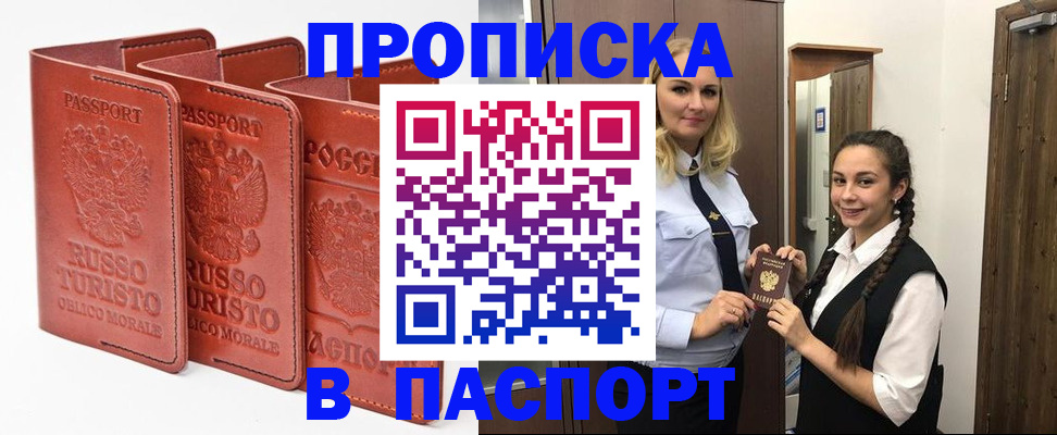 купить прописку в Вуктыле